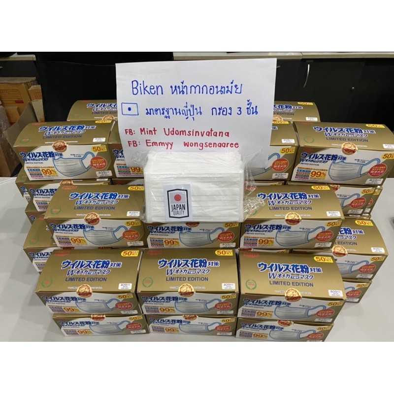 หน้ากากอนามัย ญี่ปุ่น Biken กล่องเทา และ หน้ากากอนามัยไทย mind mask