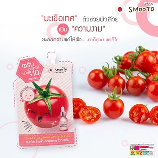 Smooto Tomato Collagen white Serum สมูทโตะ โทเมโท คอลลาเจน ไวท์ เซรั่ม