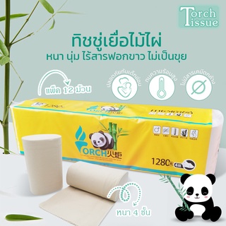 กระดาษทิชชู่แพนด้า *ไร้แกน* (มี 2 ขนาด 980g./1280g.)