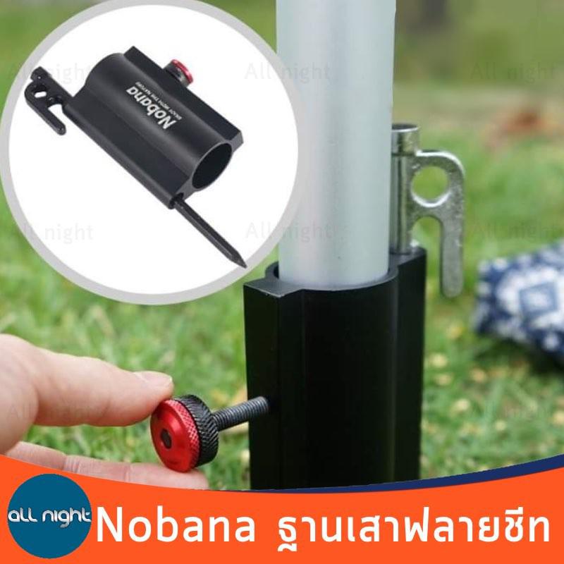 Nobana ฐานเสาฟลายชีท (ไม่รวมสมอบก) แข็งแรง ทนทาน พร้อมกระเป๋าจัดเก็บ
