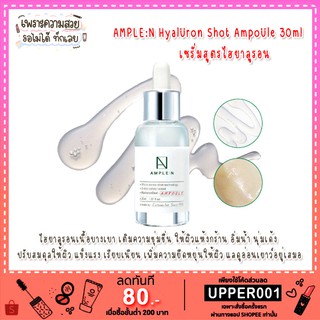 Ample N Hyaluron Shot Ampoule 30ml #พร้อมส่ง