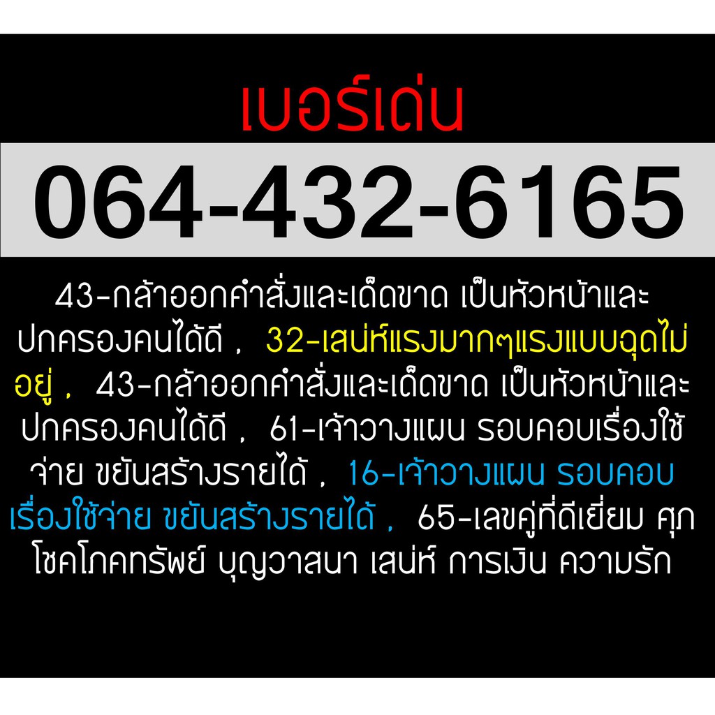 เบอร์มงคล 6165 simcard truemove