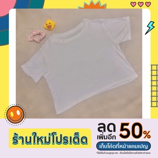 เสื้อครอป2สีใส่สบายไม่อึดอัดนุ่ม