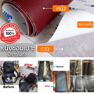 *COD* แผ่นหนัง PU มีกาวในตัวสําหรับซ่อมแซมโซฟาหนัง Patch 3M หนังเทียมซ่อมโซฟาหนัง ปะเบาะหนัง ซ่อมโซฟา แผ่นหนังปะโซฟา มีกาวในตัว