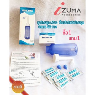 ชุดล้างจมูก / NASAL RINSE