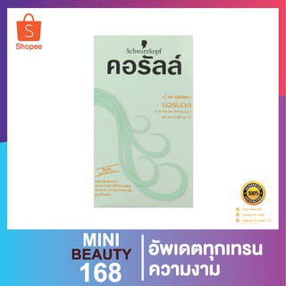 น้ำยาดัดผม คอรัลล์ จากชวาร์สคอฟ 100 มล.