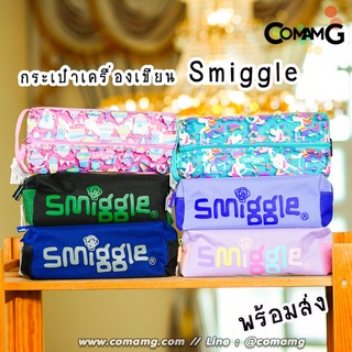 กระเป๋าดินสอSmiggle กระเป๋าเครื่องเขียนสมิกเกอร์ แท้100%