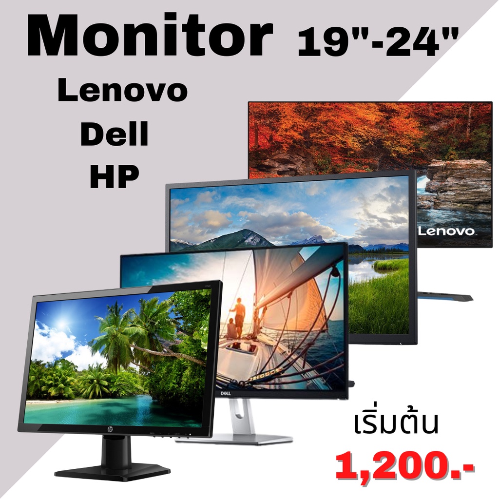 จอคอมมือสอง Monitor มือสอง Dell HP Lenovo 19"-24" เริ่มต้น 800.- จอเกรดเอ คละรุ่น จอมือสอง USED Monitor