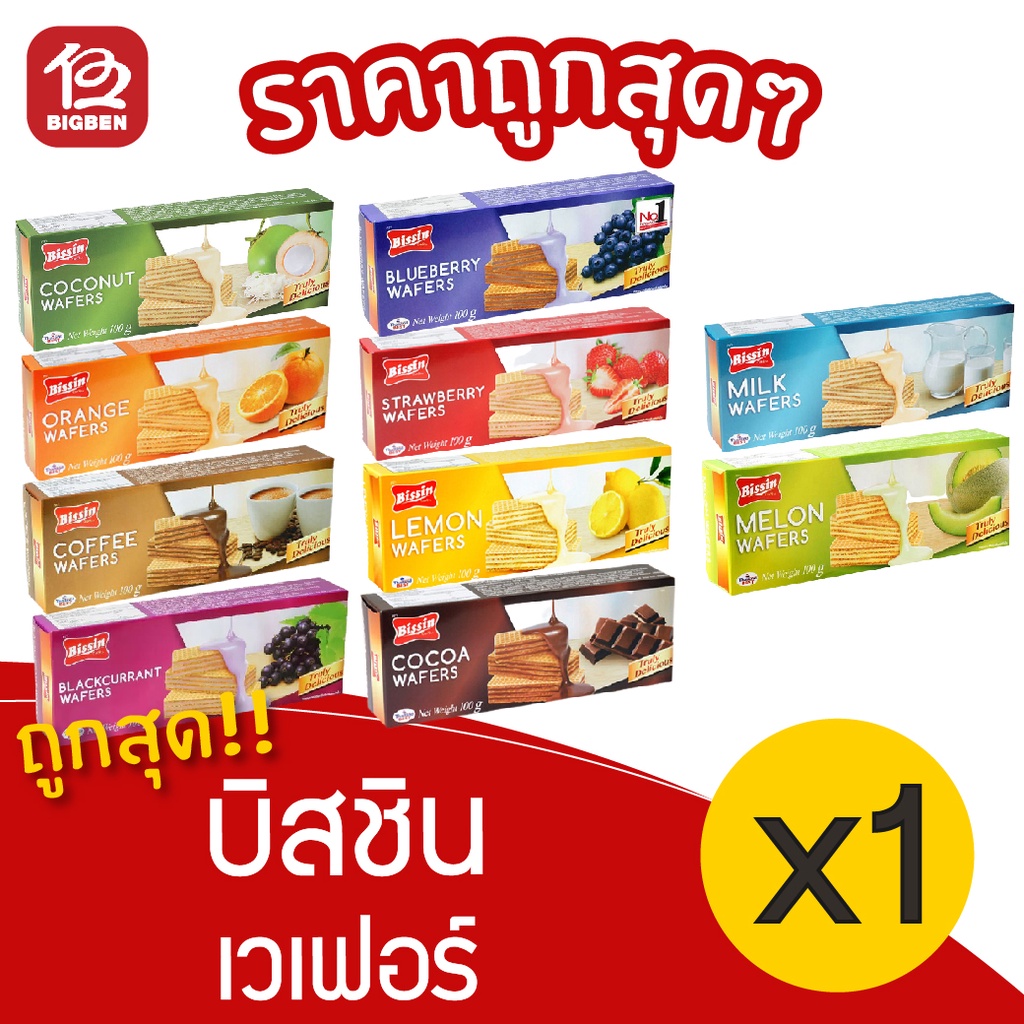 [1 กล่อง] Bissin บิสชิน เวเฟอร์ 100 กรัม
