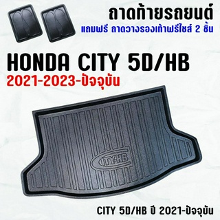 ถาดท้ายรถ CITY (5ประตู) 2020-ปัจจุบัน ถาดท้าย HONDA CITY 5D/HB(20-23) ถาดพลาสติกเข้ารูป ถาดท้ายรถยนต์ ตรงรุ่น