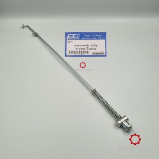 สายเบรคหลัง (B232) HONDA: (4437789) WAVE-100S / 2005 [สินค้าทดแทนผลิตในไทย] by BS....REAR BRAKE CABLE ROD ACCESSORY