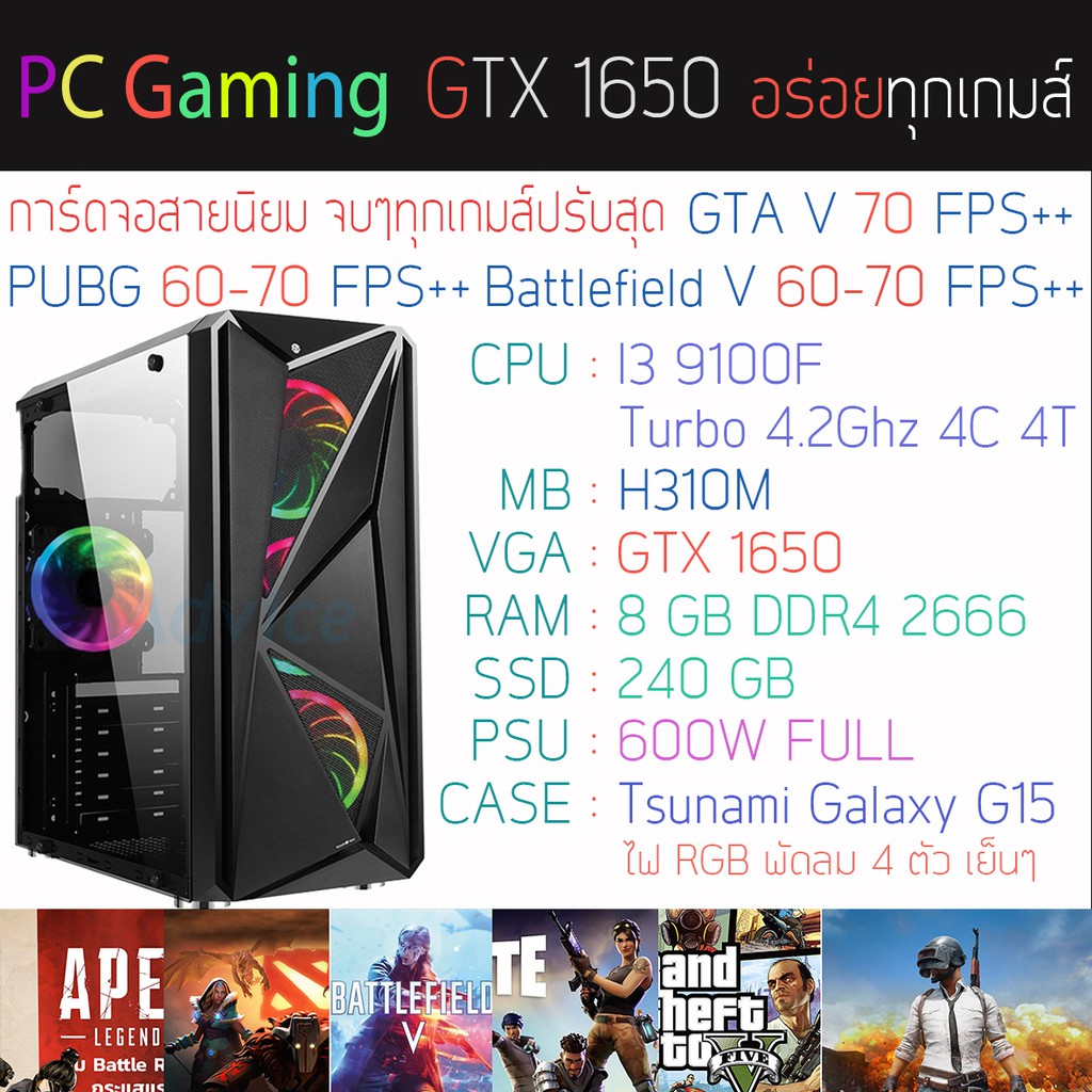 มือ 1 ทุกชิ้น!! I3 9100F + GTX 1650 + RAM 8GB + SSD 240 GB ✨✨ คอมพิวเตอร์ คอมประกอบ คอมพร้อมเล่น คอม