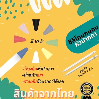 ซิลิโคนหัวปากกา ซิลิโคนจุกปากกา Pencil 1/2 จุกปากกา Stylus ชุดถนอมหัวปากกา Nib Cover // Tip Cover