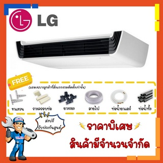 แอร์แขวนแอลจี LG INVERTER แอร์แขวนใต้ฝ้า ระบบอินเวอร์เตอร์ ประหยัดไฟสูง✨ราคาถูกที่สุด✨