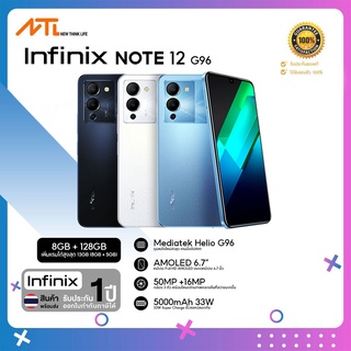 [ประกันศูนย์ 1 ปี] Infinix Note 12 8+128GB | G96 ชิปเซ็ตเกมมิ่ง MTK Helio G96 Processor Octa-Core 2.05 GHz