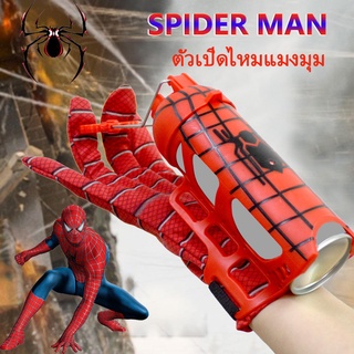 BHQ🔥Spiderman ตัวเปิดไหมแมงมุม ของเล่นถุงมือแมงมุม สวมบทบาทการ์ตูน ถุงมือสไปเดอร์แมน เครื่องยิงข้อมือ ของขวัญสำหรับเด็ก