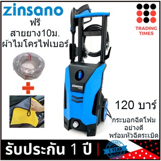 ZINSANO FA1203 120 บาร์ รุ่นใหม่ มาแทน FA1201 ฟรี สายยาง 5/8" 10ม.+ผ้าไมโครไฟเบอร์