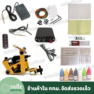 เซตสัก ชุดสัก อุปกรณ์สักครบชุด (S100) tattoo machine (สีทอง) เครื่องสัก พร้อมสักลาย ร้านค้าคนไทยในกรุงเทพ รับเก็บปลายทาง