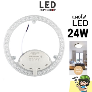 💡 แผงไฟ LED 24W หลอดไฟ led หลอดไฟเพดาน แผงไฟแม่เหล็ก แผ่นชิพไฟเพดาน แผงกลม แสงไฟสีขาว สีเหลือง ขนาด 195มม.