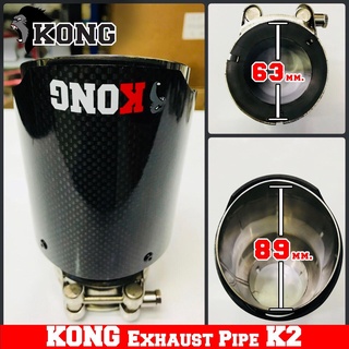 PR ปลายท่อสแตนเลสคาร์บอนเงา ปาก2นิ้วครึ่ง (ปลายเดี่ยว) KONG K2