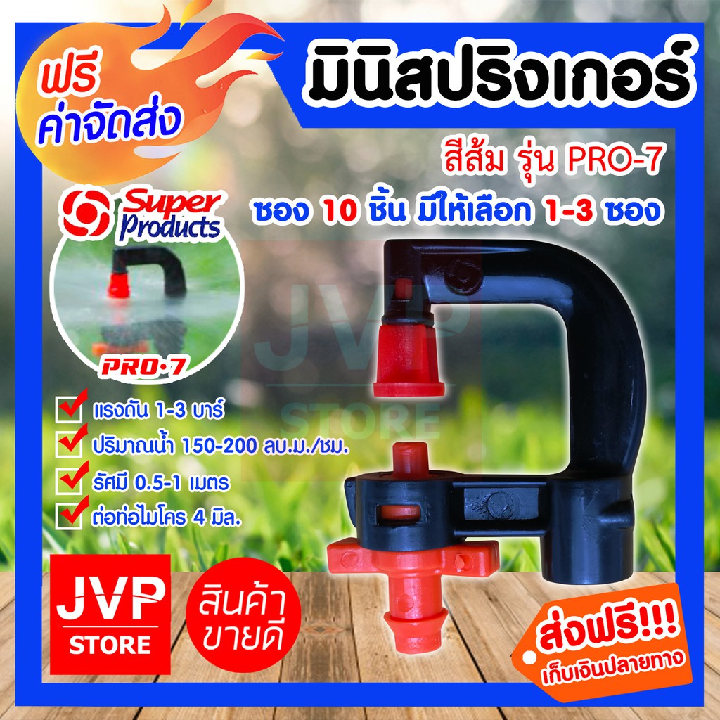มินิสปริงเกอร์ สีส้ม PRO-7 ซอง 10ชิ้น มีให้เลือกแพ็ค 1-3ซอง (Mini Springer) super product ซุปเปอร์โปรดักส์
