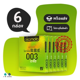 ถุงยางอนามัย โอกาโมโต้ 0.03 อโล ถุงยาง Okamoto 0.03 Aloe 52 มม. 0.03 มม. (6 กล่อง)