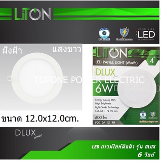 LITON โคมดาวไลท์ฝังฝ้า LED หน้ากลมเรียบ 6W แสงขาว