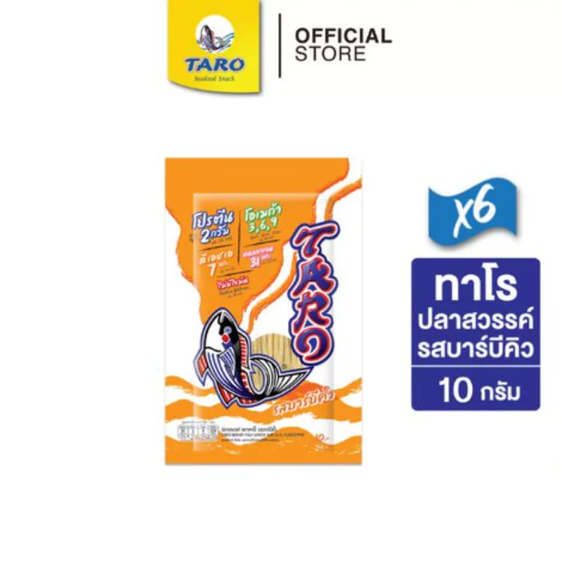 [แพ็ค 6] TARO ทาโร ขนมปลาเส้น ขนาด 10 บาท บาร์บีคิว 10ก.
