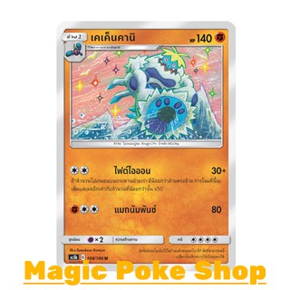 เคเค็นคานิ (U/SD) ต่อสู้ ชุด ดับเบิ้ลเบิร์ส การ์ดโปเกมอน (Pokemon Trading Card Game) ภาษาไทย