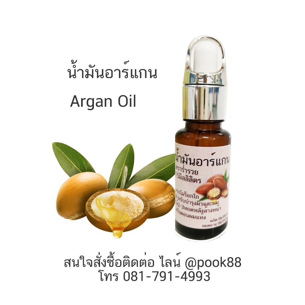 อาแกนออย น้ำมันอาแกนออย Argan Oil Organic for face and hair ออแกนิกส์ เพรียว100% สำหรับผมและใบหน้า
