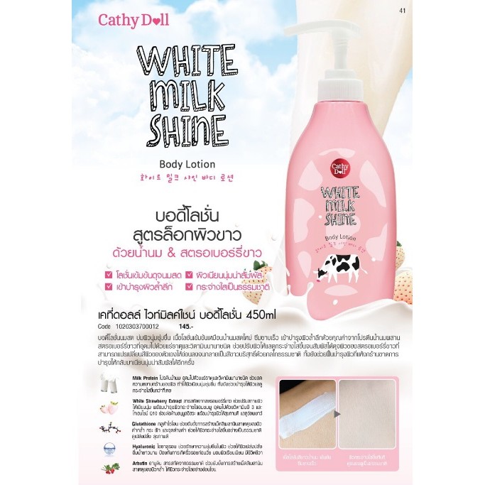 โลชั่นนมวัว สตรอเบอร์รี่ขาว【กลิ่นนมวัว หอมมากๆ】Series White Milk Shine Body Lotion 450ml.Cathy Doll - รูปที่ 5