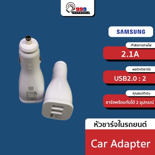 หัวชาร์จรถยนต์🚗Samsung Fast Charger 2USB งานแท้ ชาร์จไว⚡️