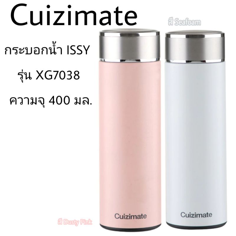 CUIZIMATE กระบอกน้ำ ISSY รุ่น XG7038 ความจุ 400