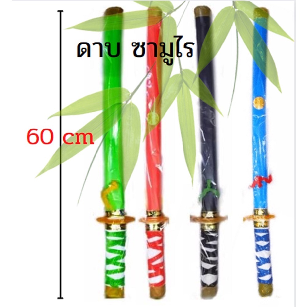 ของเล่น ดาบพิฆาตอสูร  ของเล่นเด็ก สร้างจินตนาการ ของเล่นจำลอง ดาบมังกรยาว 60 ซม มีปลอกดาบ   พร้อมส่ง