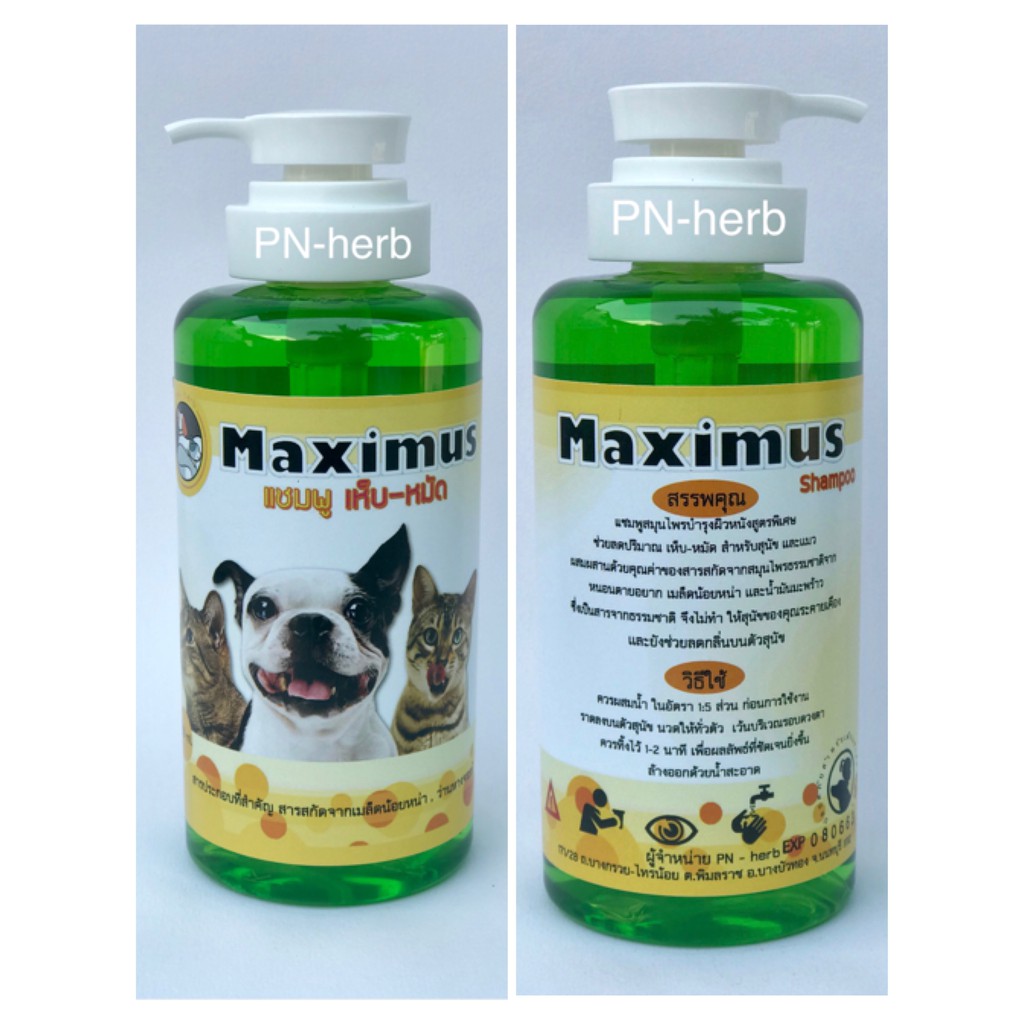 <ส่งฟรี kerry> Maximus แชมพูเห็บหมัดสำหรับสนุขขนสั่น ดับกลิ่นสาบ  500ml