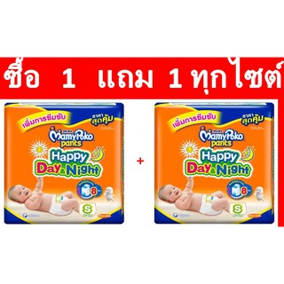 Mamypoko  Happy Day &amp; Night ซื้อ 1 แถม 1 ***( จำกัดออเดอร์ละ 1 ชุด)***