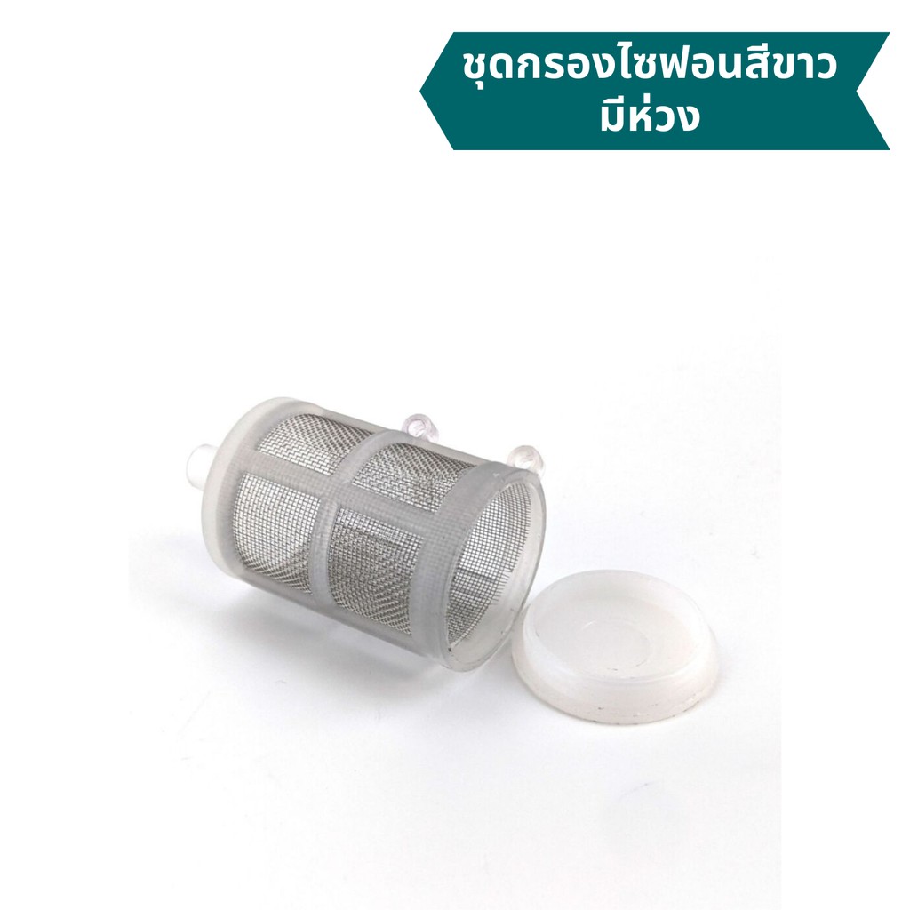 ตัวกรองไซฟอน - Floating Dip Tube Filter - FermZilla