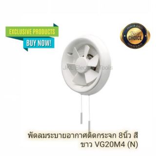 HATARIพัดลมระบายอากาศ(ติดกระจก 8นิ้ว สีขาว) VG20M4 (N)