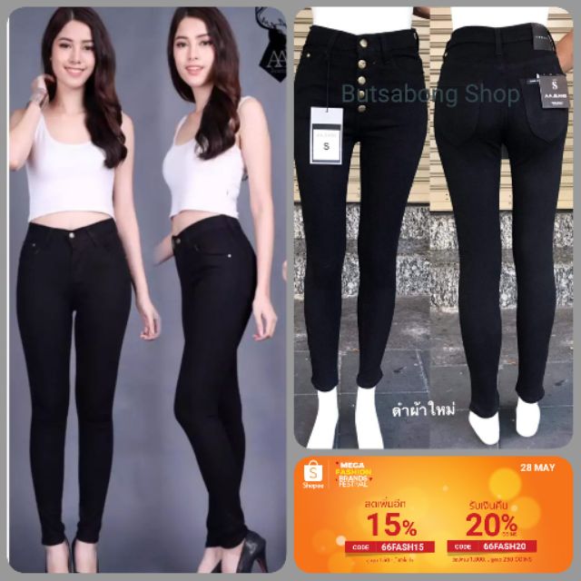 ลดล้างสต็อค ZEBRA กางเกงยีนส์ผู้หญิงขาเดฟ-ยืด สีดำ