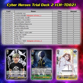 การ์ดไฟท์ แวนการ์ด cardfight vanguard ภาษาไทย VGT-CH-TD02