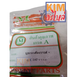 ชุดกระเดื่องวาล์ว กระเดื่องลิ้น กระเดื่องวาล์ว GX160