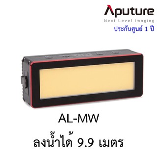 Aputure Amaran AL-MW Mini LED Light ลงน้ำได้ |ประกันศูนย์ 1ปี|