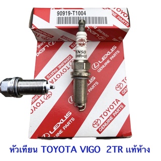 หัวเทียน TOYOTA VIGO 2.7 เบนซิล 2TR , COMMUTER , FORTUNER , INNOVA , VIGO เบนซิล