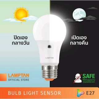 หลอดไฟเซ็นเซอร์ หลอดไฟตรวจจับความสว่าง LED Bulb Light Sensor Lamptan 10w ขั้ว E27