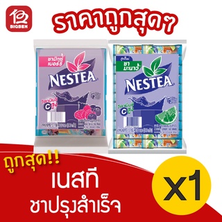 [1 ห่อ] Nestea เนสที ชาปรุงสำเร็จ 30ซอง/ห่อ