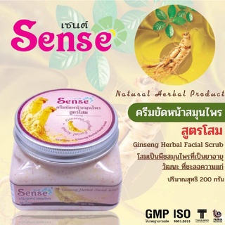 เซนต์ Sense ครีมขัดหน้าสมุนไพร สูตรโสม Ginseng Facial Herbal Scrub Cream 200g.