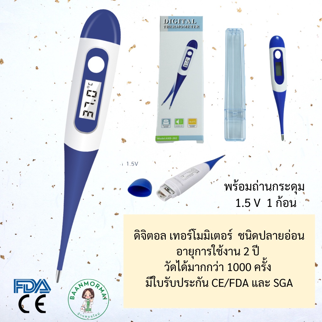 ที่วัดไข้ เครื่องวัดอุณหภูมิร่างกาย ปรอทวัดไข้ดิจิตอล thermometer ปรอทวัดไข้ เครื่องวัดอุณหภูมิ รับประกัน 1 ปี