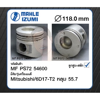 ชุดลูกสูบ MAHLE +สลักพร้อมแหวน 6D17-T2 หลุม 55.7 FN628 (1 ชุด มี 6 ลูก)