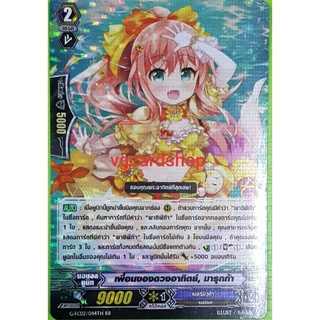 เพื่อนของดวงอาทิตย์ มารุกก้า ฟอย เบอร์มิวด้า แวนการ์ด VG card shop