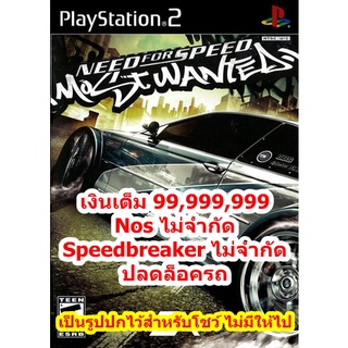 Nosไม่จำกัดและเงินเต็ม Need for Speed Most Wanted สำหรับ PlayStation 2